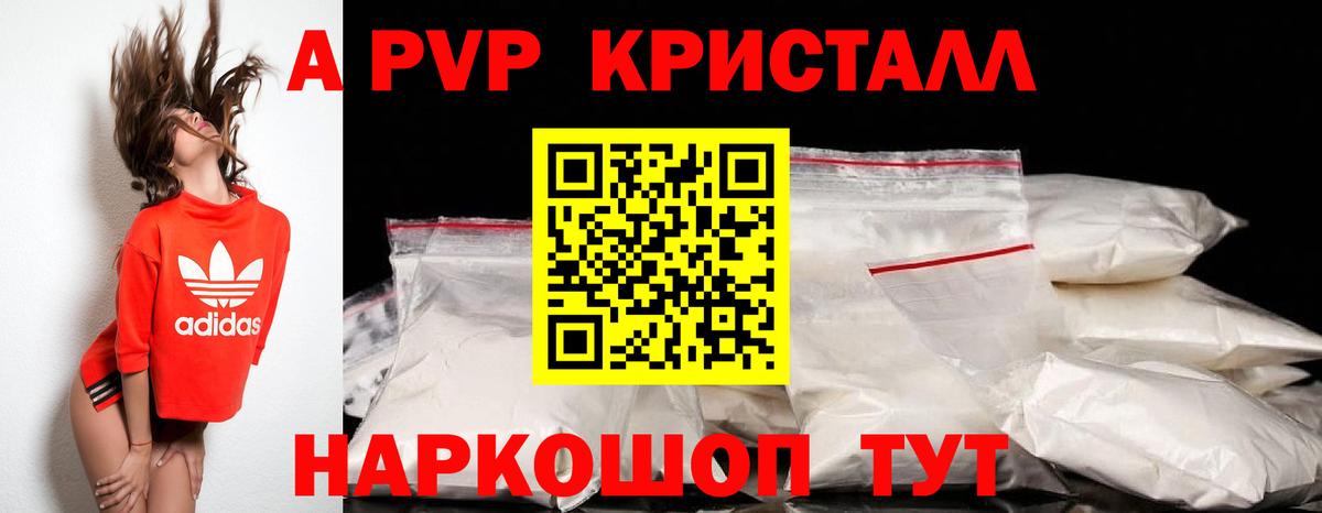 A-PVP кристаллы  A-PVP СК  А ПВП мука  Вход с VPN  Нижнекамск 