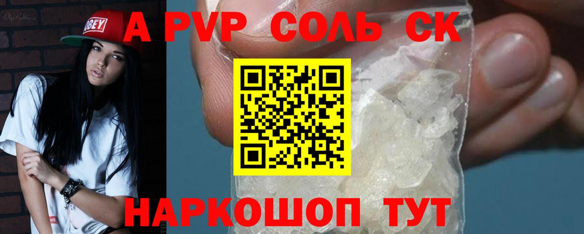 Alpha PVP крисы CK Нижнекамск