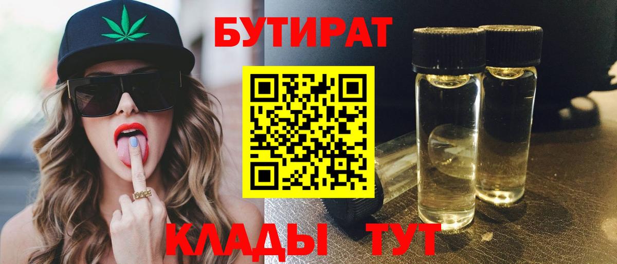 Бутират  Вход с VPN  Нижнекамск  БУТИРАТ оксана 