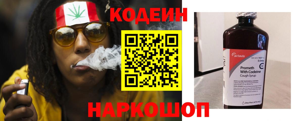 Нижнекамск  Codein Purple Drank  Кодеин напиток Lean (лин)  Вход с VPN 