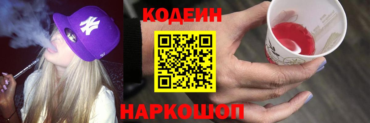 Codein Purple Drank Нижнекамск