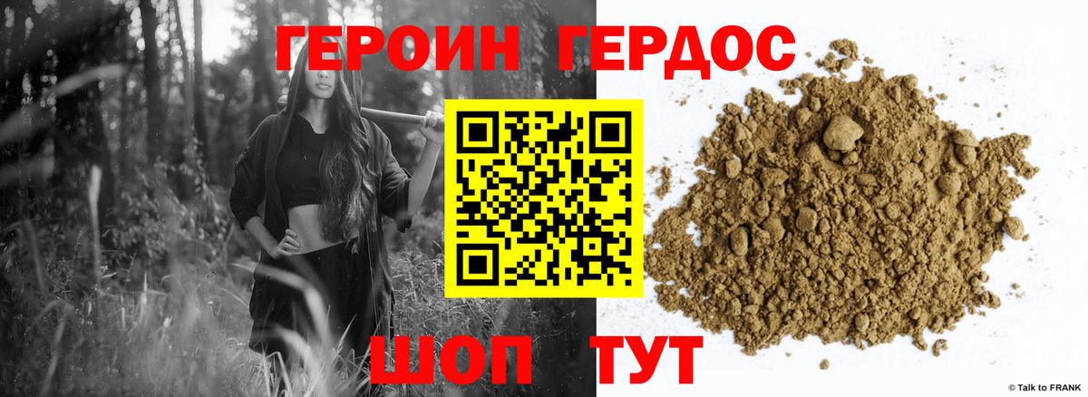 ГЕРОИН хмурый Нижнекамск