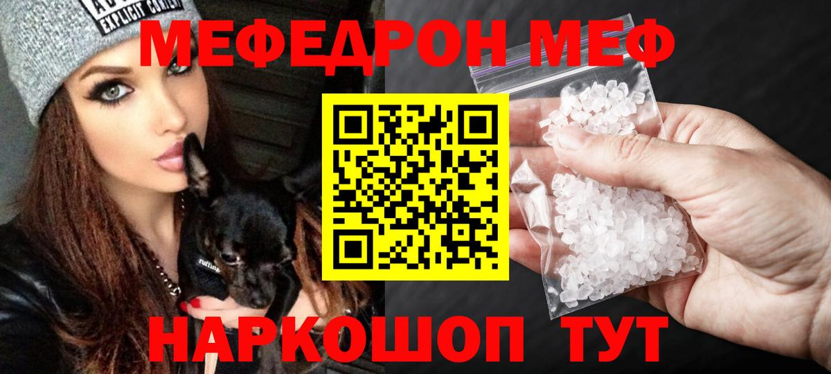 МЯУ-МЯУ  Вход с VPN  МЯУ-МЯУ  Нижнекамск  Мефедрон мука  МЯУ-МЯУ 4 MMC 