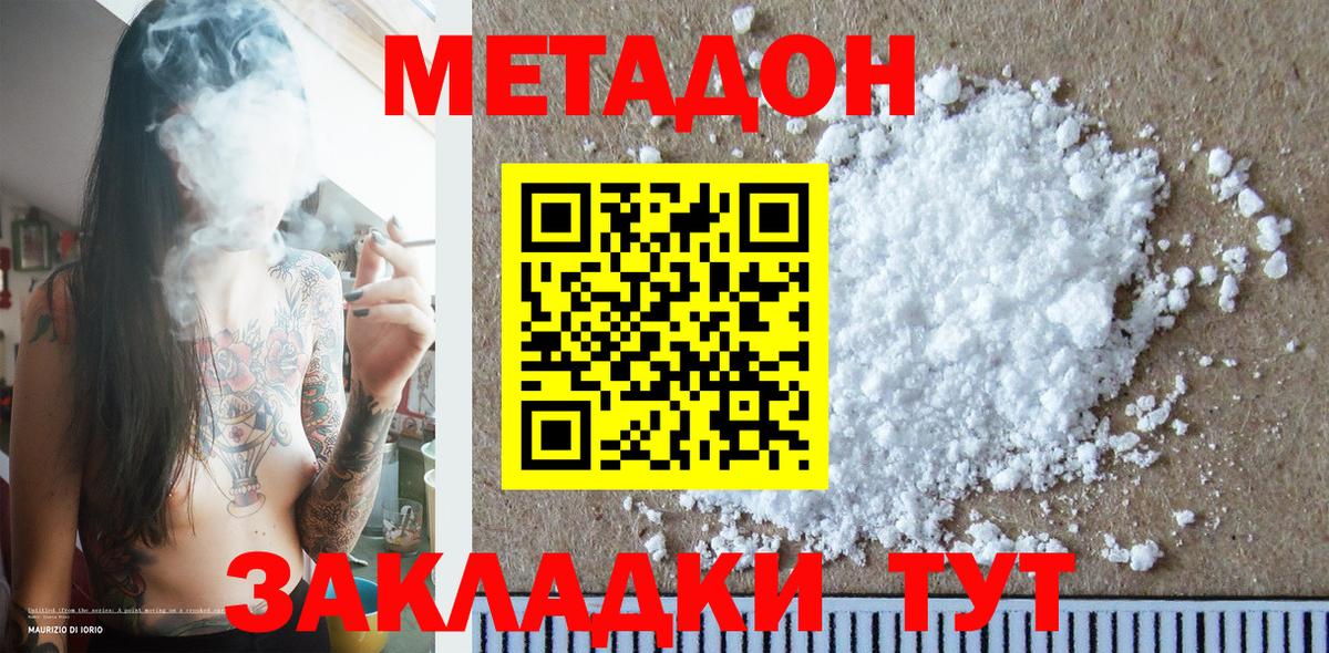 Нижнекамск  Метадон VHQ  Метадон кристалл  Вход с VPN 